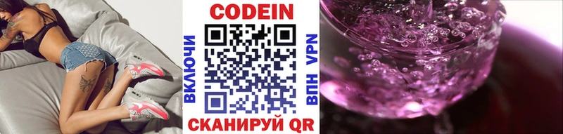 Кодеин Purple Drank Красновишерск